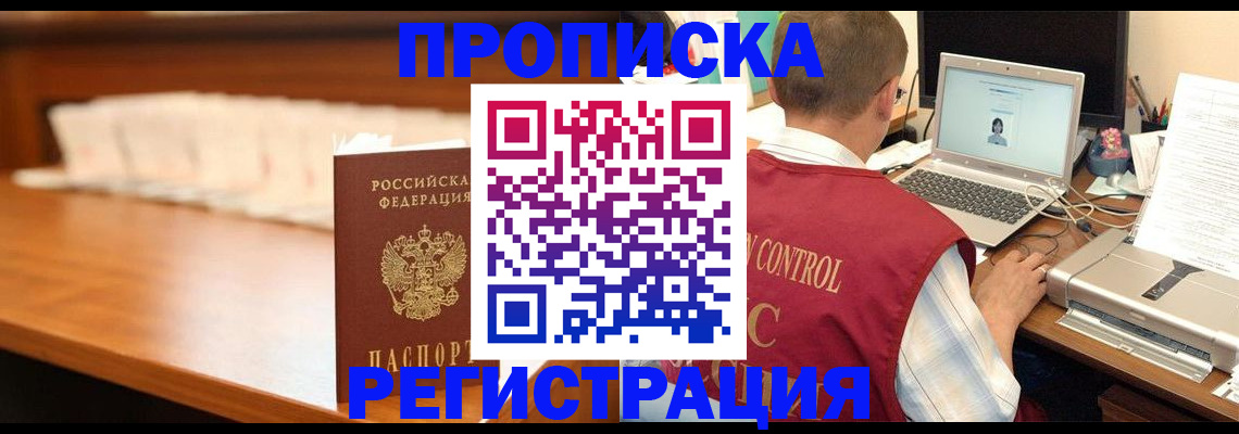 прописка 2025 в Когалыме