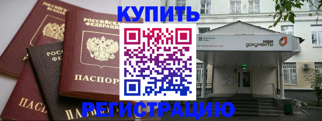 прописка в Когалыме