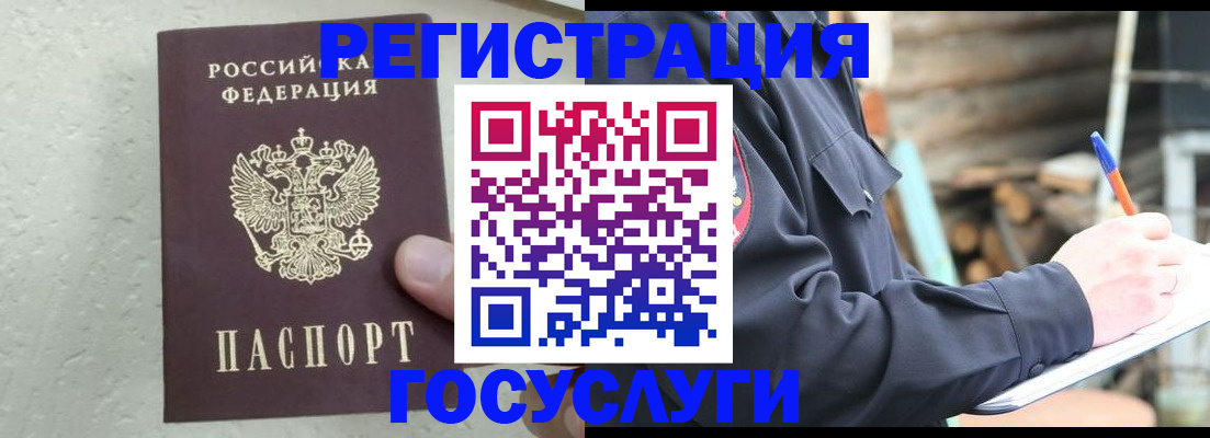 прописка штамп в Когалыме