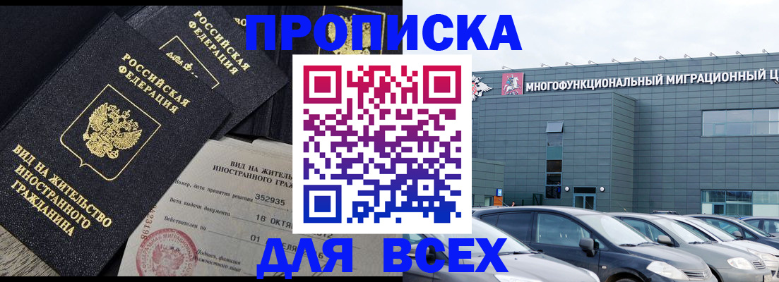 временная прописка в Когалыме