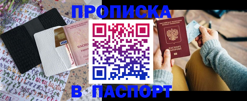 временная прописка в Когалыме